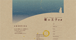 Desktop Screenshot of hoshi-no-ouji.com