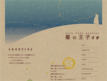 Tablet Screenshot of hoshi-no-ouji.com